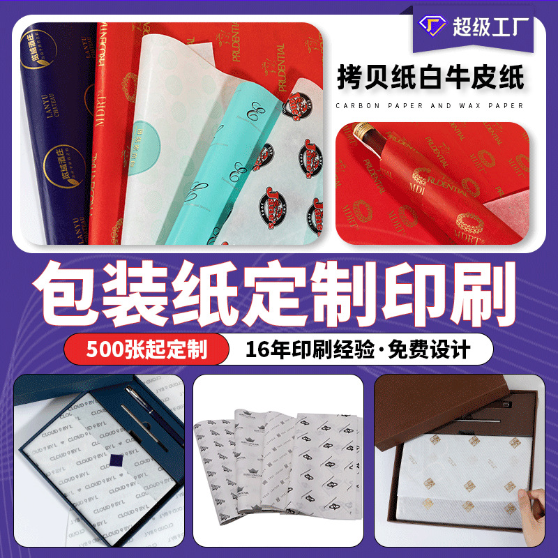 Papel de copia de piel de vaca blanco 30g Papel de pera Impresión personalizada Logotipo de regalo Papel de embalaje Vino de uva Tejido de ropa