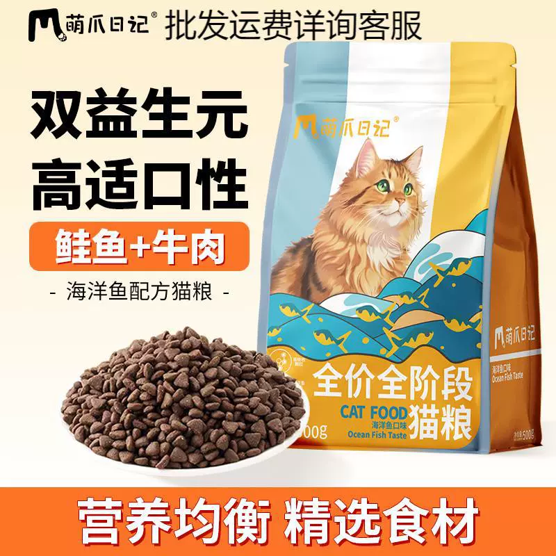 Mengzhao Diary Cat Food Полная цена Корм ​​для кошек для взрослых и котят нейтральная морская рыба 500г/пакет 0.5kg упаковок
