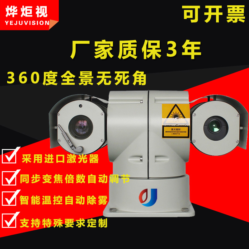 激光夜视云台摄像头测温型双光谱热成像云台摄像机电力网络监控
