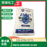 现货聚合氯化铝PAC 24/26/28含量净水絮凝剂污水处理净化批发