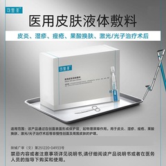 復美医療用皮膚修復液体ドレッシング術後保湿次精華液を修復することができる