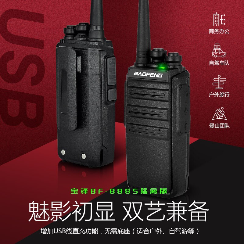 Baofeng un par de paquetes BF - 888S raptor versión intercomunicador al aire libre de larga distancia de alta potencia centro comercial radio de seguridad