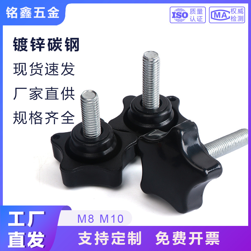 厂家碳钢五星手把旋钮螺钉五角塑胶螺栓 40梅花m8m10手拧胶头螺丝