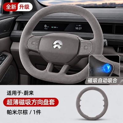 Suitable for NIO ES8, ES9, ES6, and ET5 Steering wheel cover - nio-pamir-brown-magnetic-steering-wheel-cover-custom-made-for-your-car-please-specify-the-car-model-year-and-configuration-when-placing-your-order