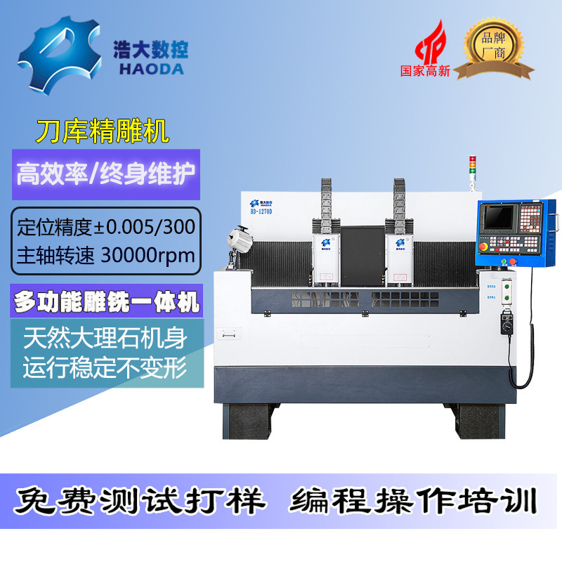 浩大智能家居PC板塑料件加工机床精密双头大行程精雕机 