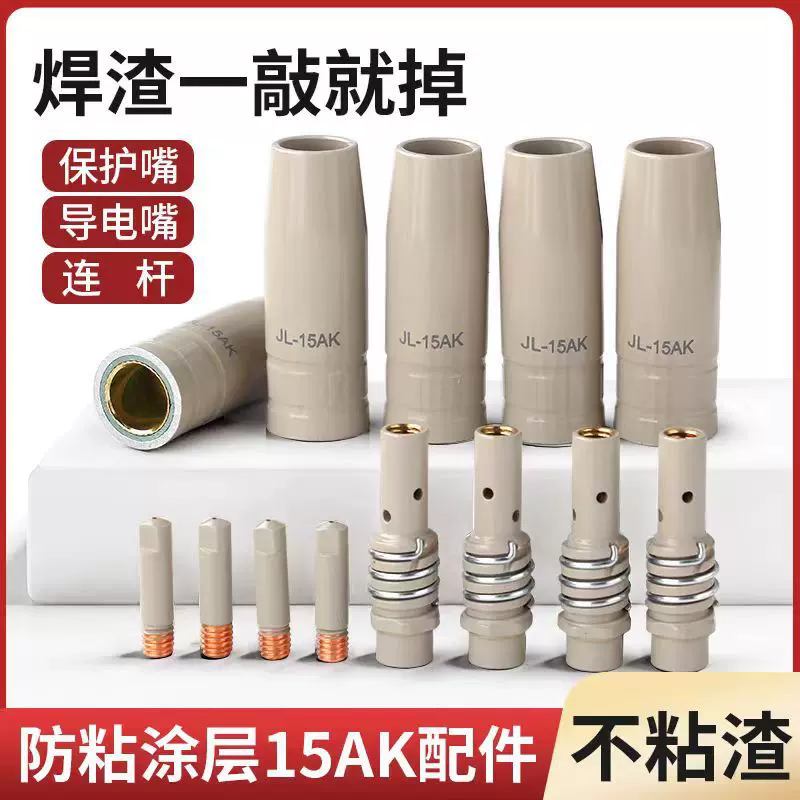 跨境MB15AK/24KD/36KD涂层防粘导电咀/保护咀/连接杆二保焊枪配件