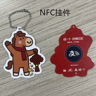 工厂定制NFC挂件手机碰一碰打开网站打开小程序打开APP可感应挂件