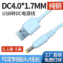 �S��ֱ�N���~оDC4.0*1.7mm��늾����C���USB�D4017mm�����Դ��