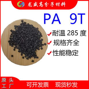 Halogen-Free Flame-Retardant Pa9T Fiber-Reinforced with 10%-40% Glass Fiber, High-Temperature Resistant Nylon Plastic Raw Material Granules
