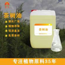 国光香料厂茶树精油植物提取 肥皂化妆品原料澳洲茶树油批发