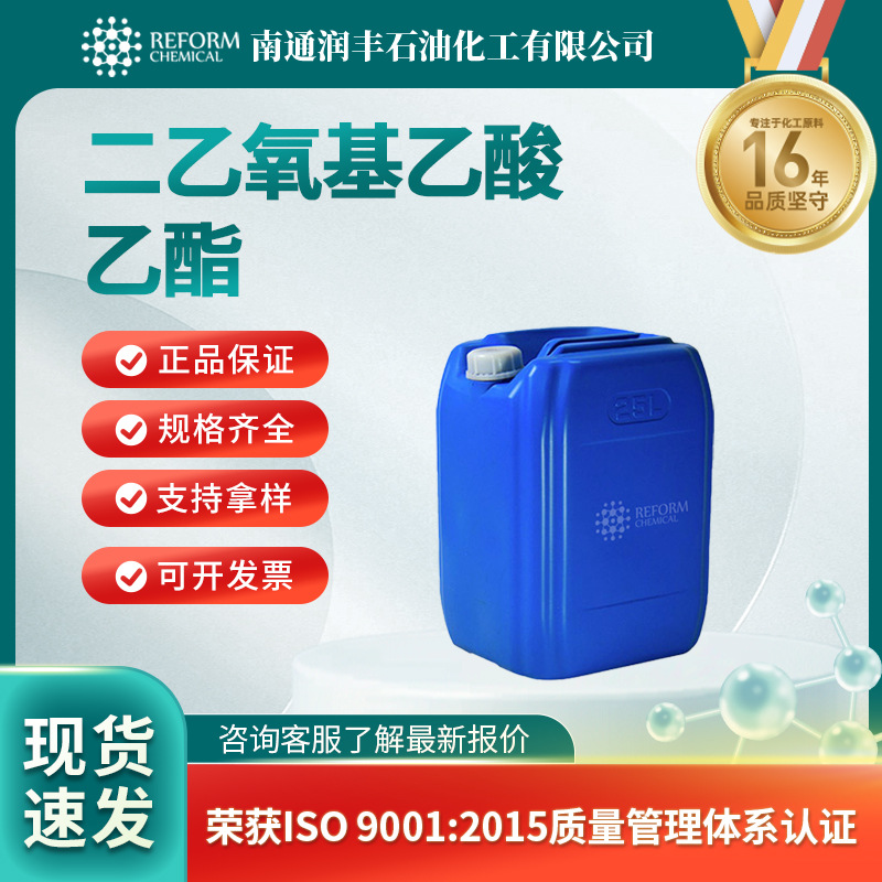 二乙氧基乙酸乙酯 合成材料中间体 化工原料 6065-82-3 润丰现货