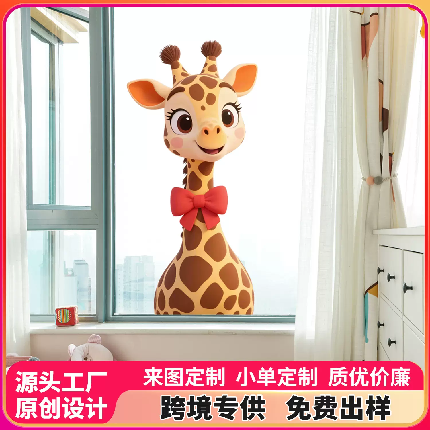 新款创意卡通搞怪斑马长颈鹿玻璃贴儿童房间客厅静电贴装饰贴纸