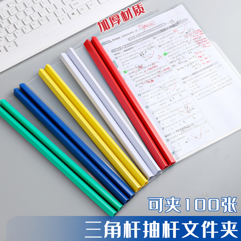 プルロッドフォルダー 大容量 厚みのあるプルロッドクリップ a4 厚みのある透明な収納プルロッドクリップ 三角ロッドテスト用紙クリップ|undefined