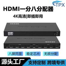 高清hdmi分配器一分八4k 一进八出hdmi分屏器 1进8出视频转换1分8