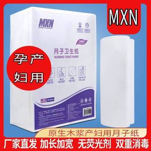 MXN Moon Paper Maternal Special Hygienic Knife Paper Towel Postpartum Puerperal Maternity Delivery Room Paper Optional Vacuum