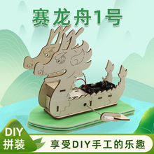 赛龙舟1号 diy科技小制作儿童stem教具模型端午龙舟比赛实验材料
