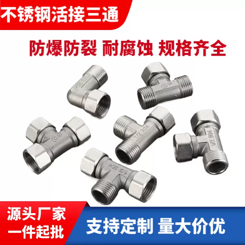 不锈钢加厚内外丝4分带活接三通燃气管弯头热水器水管接头配件批