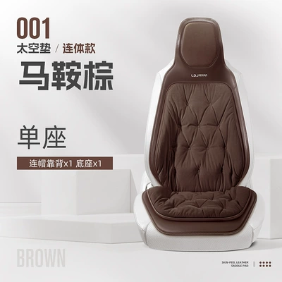 cushion car five-piece car, Universal seat cover - saddle-brown-one-piece-single-seat-34constant-temperaturespace-velvet-80-velvet-content600-fluffiness-universal