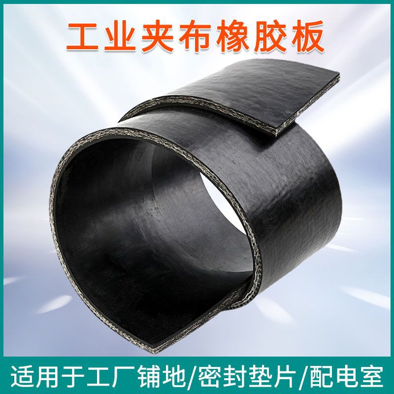 防水耐腐蚀牛羊养殖槽垫三元乙丙夹布橡胶板货车车厢夹线橡胶垫