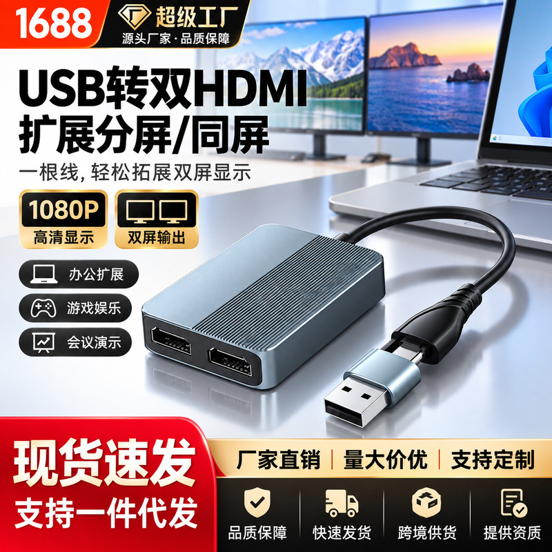 Usb3.0/Type-C to Dual HDMI Converter, One-To-Two Dual-Screen Different Display and Same Display 4K High-Definition Docking Station Usb3.0/Type-C to Dual HDMI Converter, One-To-Two Dual-Screen Different Display and Same Display 4K High-Definition Docking Station