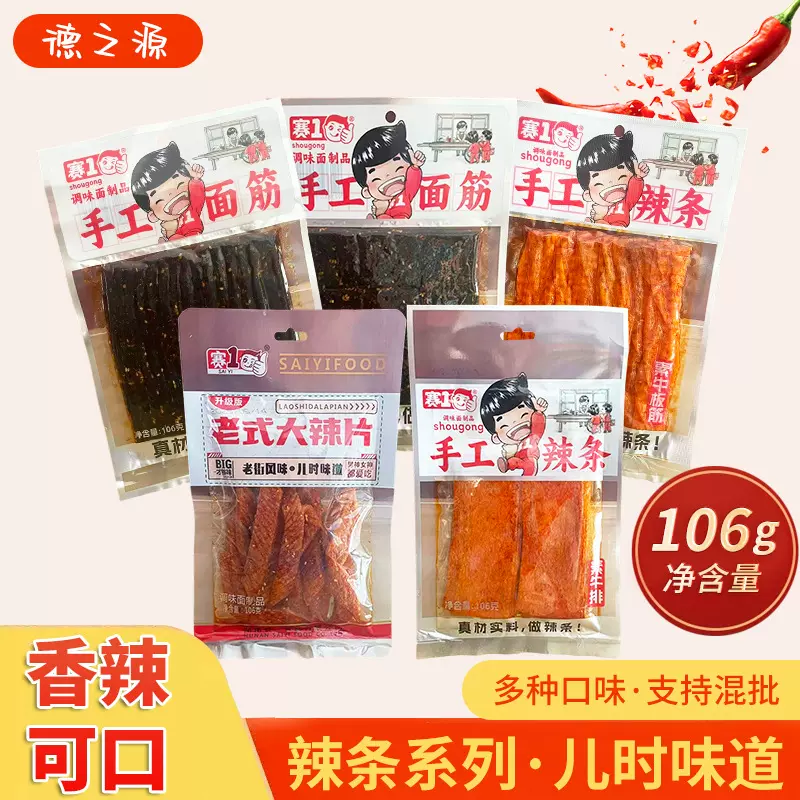 批发赛一辣条面筋素牛排香油条香辣臭干子休闲儿时传统零食小吃