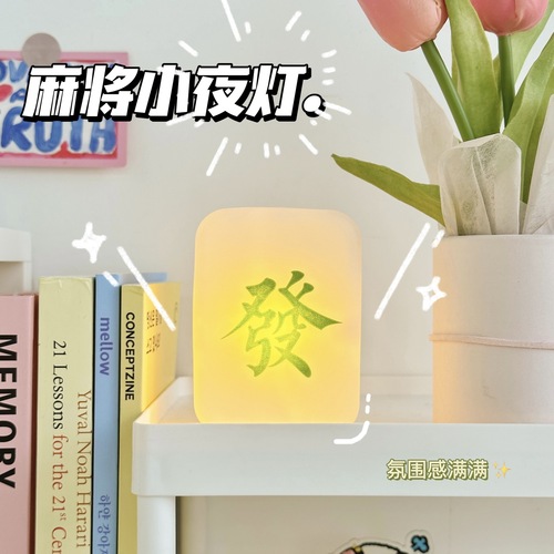 Night light soft light eye protection charging bedroom dormitory sleep led mahjong fortune creative night light wholesale