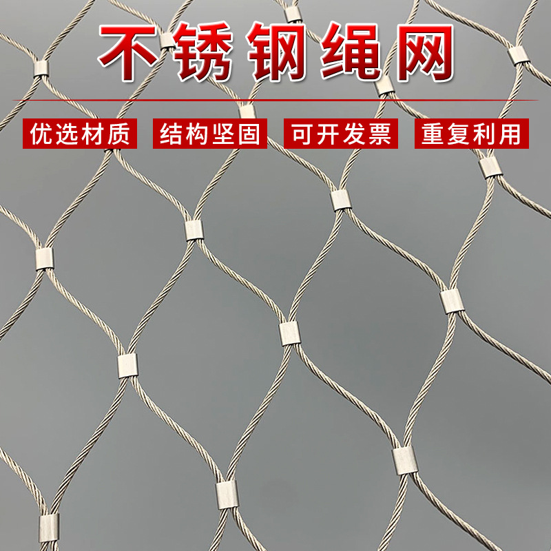 四川成都304不锈钢绳网高空防坠网桥梁防抛动物园卡扣植物攀爬网