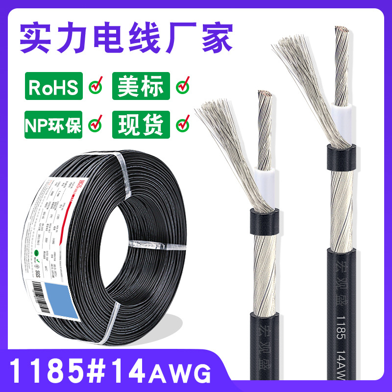 1185屏蔽线 14awg美标2.5平方单芯缠绕屏蔽音频线 外径4.5mm200米