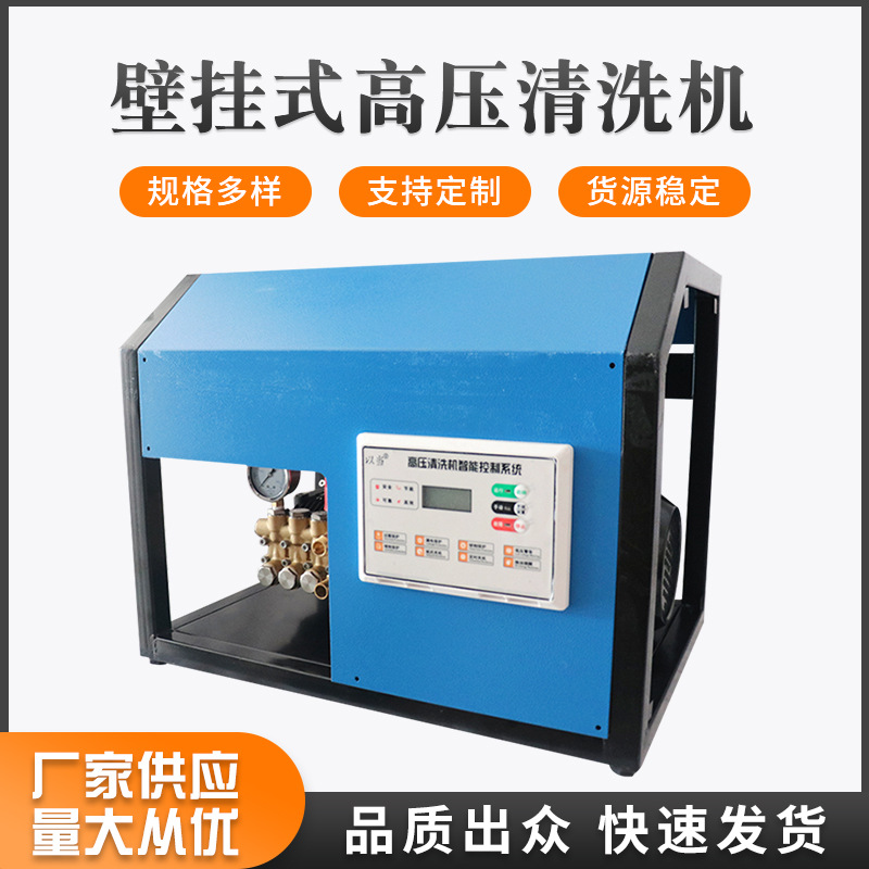 廠家自動高壓清洗機挂壁式洗車機固定方便拆卸的智能高壓清洗機