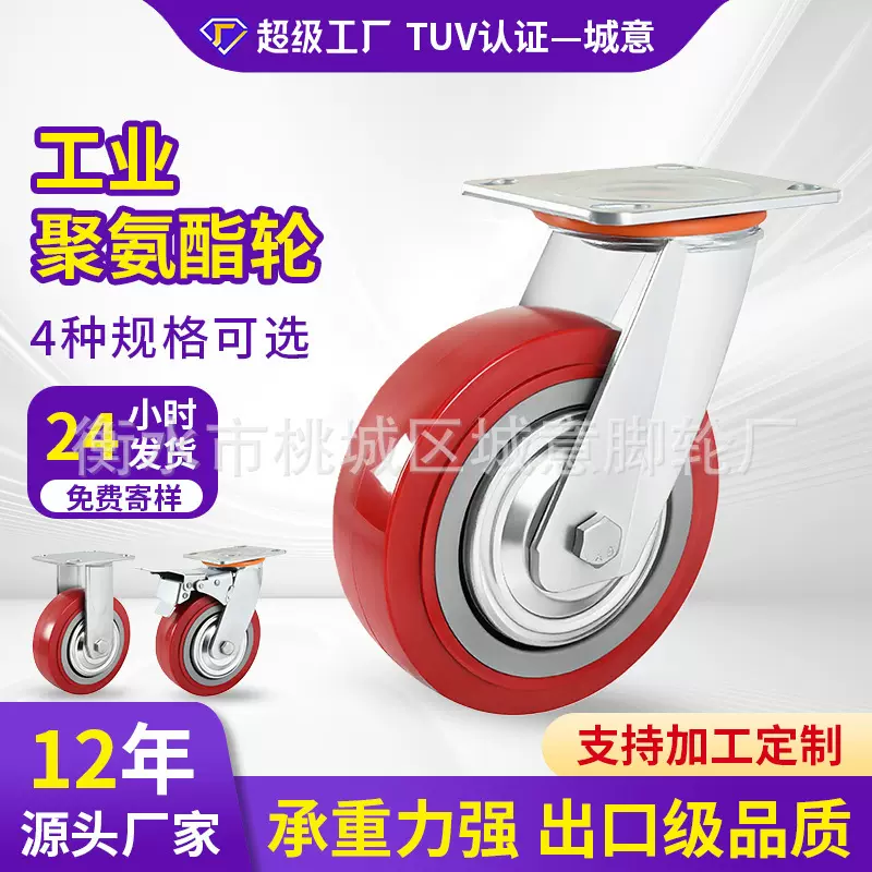 聚氨酯万向轮6寸重型工业平顶塑芯红色轮458寸防缠绕PU设备脚轮