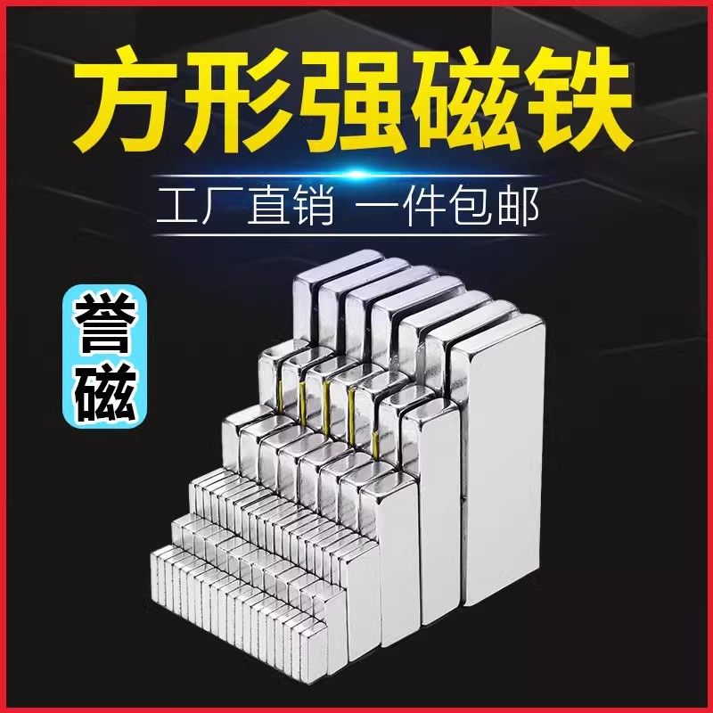 誉磁磁铁强磁强力吸铁石长方形钕铁硼方块高强度大号窗帘磁钢条型