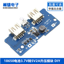 18650늳�3.7V�D5V2A����ģ�K DIY��늌�/�Ƅ��Դ����/�·��