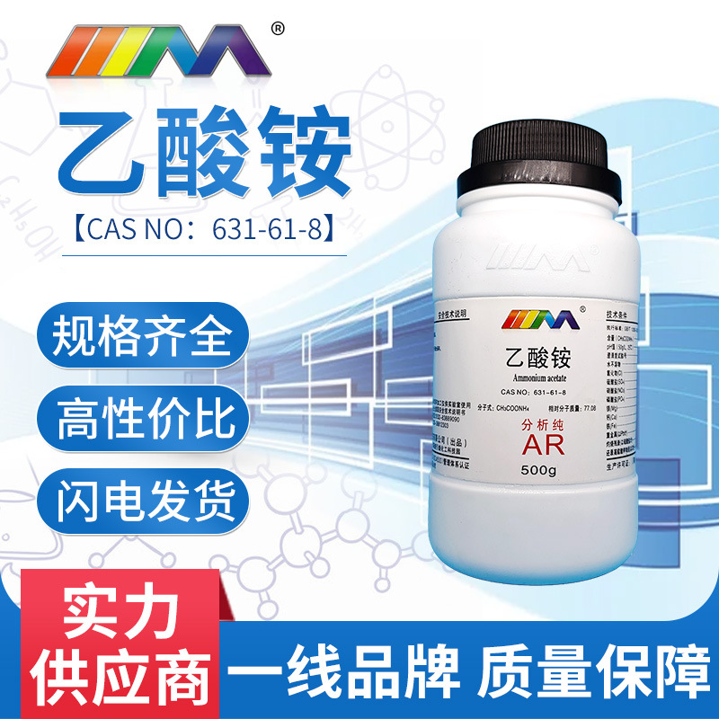 天茂 乙酸铵 醋酸铵 分析纯AR500g/瓶 631-61-8 化学实验试剂