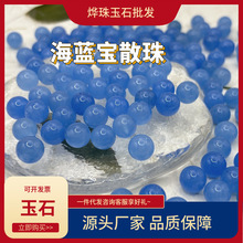 海蓝宝玉髓手链散珠子配珠diy材料手工蓝水晶串珠手串饰品配件包