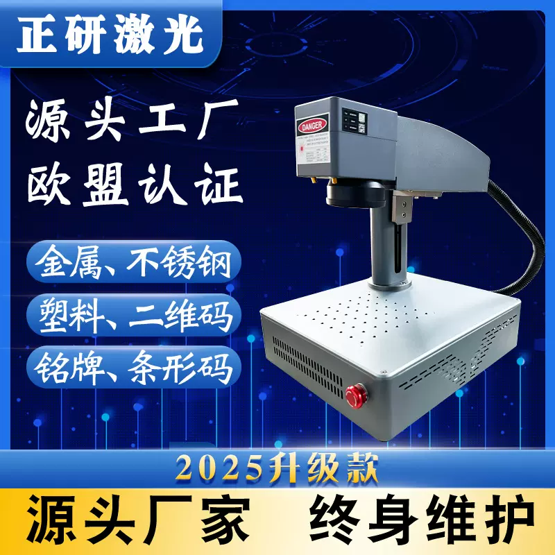 锐科激光打标机Raycus小型便携打标机五金铭牌金属不锈钢打码机