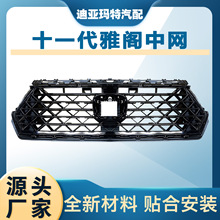 适用2023-2024年款十一代雅阁前中网格栅11代新能源前脸前通风网