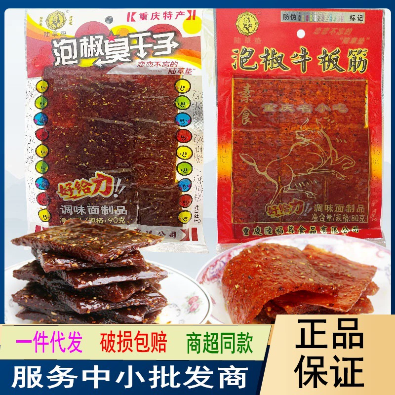 Земельный Травяной коврик говяжье сухожилие вонючие Сушеные Семена 80 г маринованный перец говяжье сухожилие пряные вонючие Сушеные Семена пряные полоски детские закуски пряные ломтики