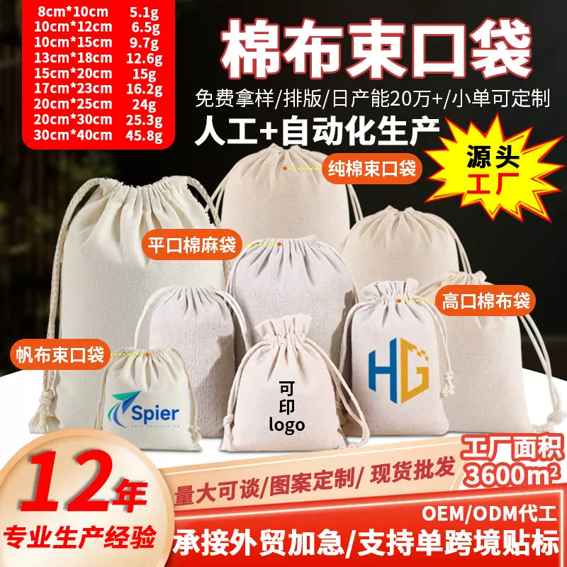 纯棉棉布束口袋定制帆布防尘抽绳收纳袋大米陈皮专用包装棉麻布袋