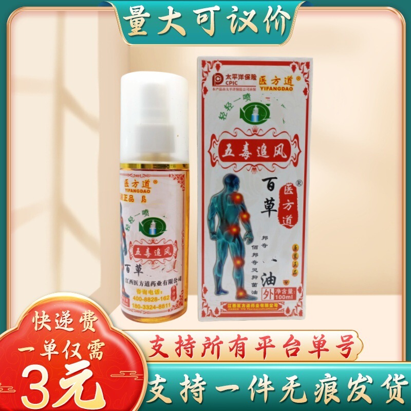 医方道五毒追風百草油100ml/瓶の量は交渉可能で、代理を支持する|undefined
