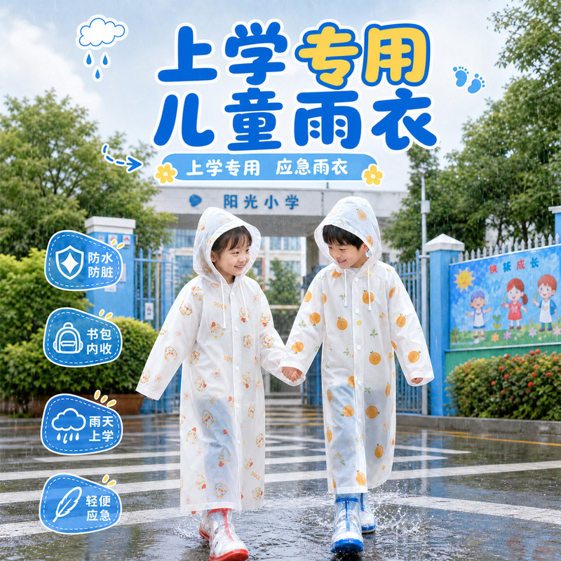 Non-Disposable Children's Raincoat for School and Travel, Extended Full-Body Rain Poncho, Eva Thickened Storm-Proof Rain Poncho Wholesale Non-Disposable Children's Raincoat for School and Travel, Extended Full-Body Rain Poncho, Eva Thickened Storm-Proof Rain Poncho Wholesale