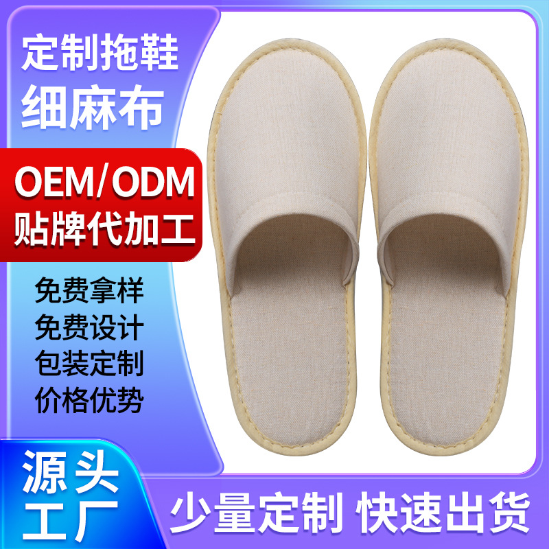 定制一次性拖鞋夏款透气细麻布宾馆民宿待客批发美容院印logo加字