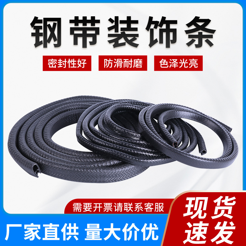 车门钢带复合密封包边条装饰条 包边防撞条u型密封条