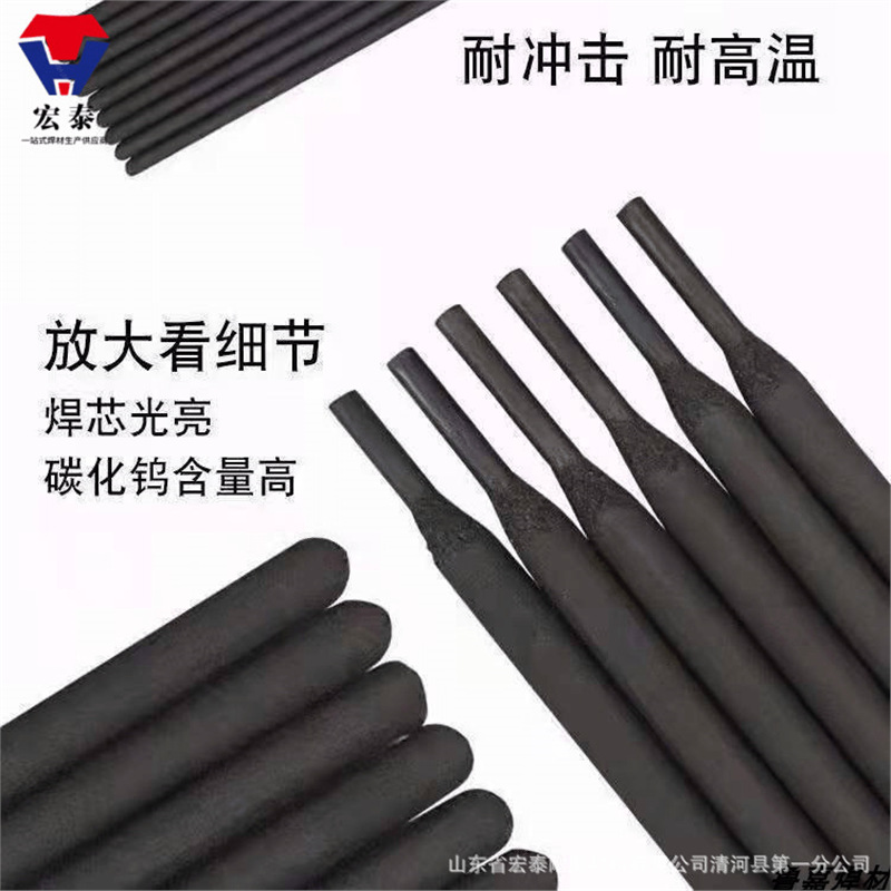 宏泰EDCr-A1-15 3.2mm堆焊焊条 阀门焊条4.0mm耐磨焊条5.0mm