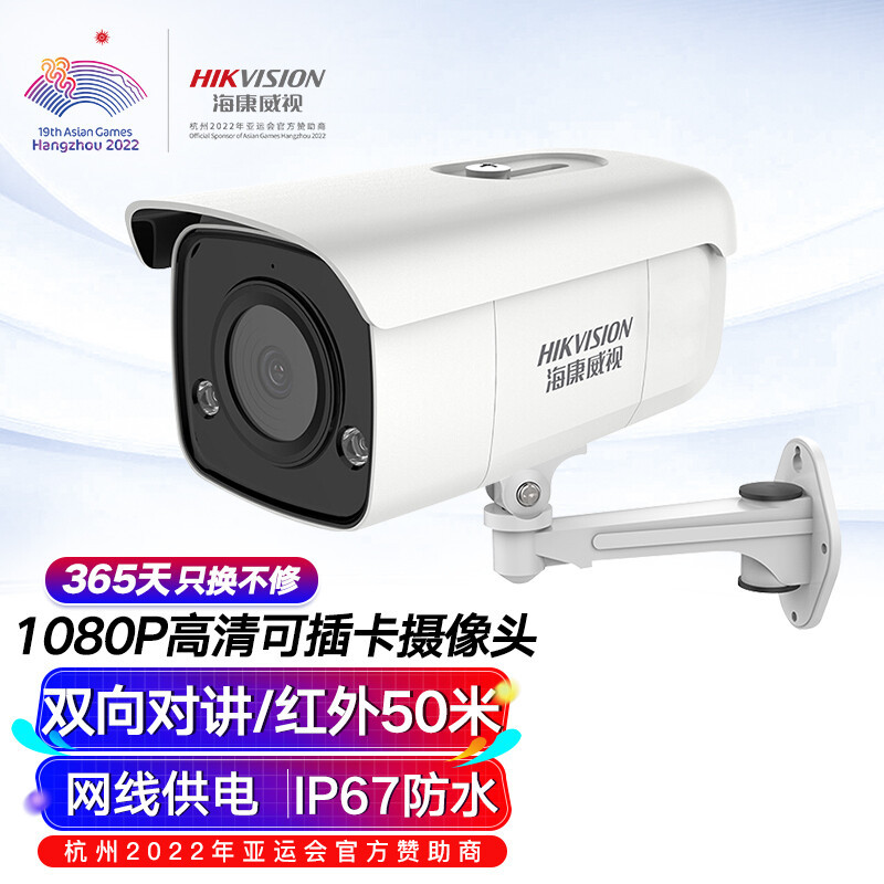 海康威视HIKVISION监控器摄像头200万星光夜视室内室外语音对讲智