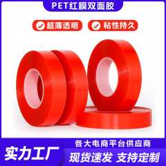 赤膜PET強力耐高温赤膜無痕透明両面テープ携帯電話タッチパネル修理テープ両面テープ