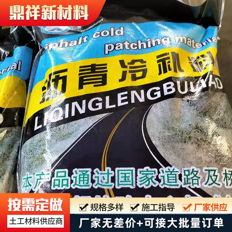 定制沥青冷补料 水泥路面填补冷拌混合料黑色袋装25kg沥青冷补料
