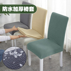 Thick Fleece Waterproof Chair Cover Hotel Household Elastic Full Chair Cover All-Season Anti-Slip Chair Cover