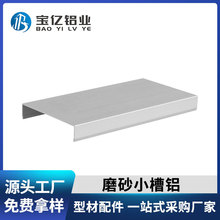 厂家直销无尘车间磨砂小槽铝净化铝型材槽铝彩钢板50u型槽铝合金