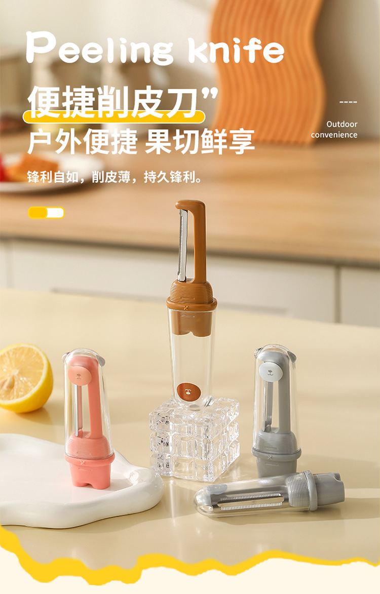 便携收纳式削皮刀多功能果蔬刮皮器迷你便携易收纳削皮刀