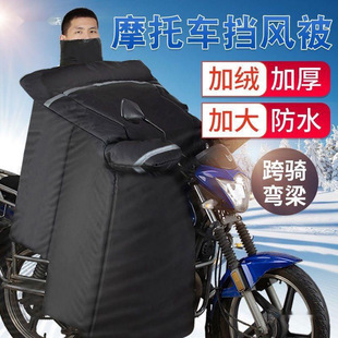 125 straddle curved beam motorcycle windshield winter fleece-lined thickened men's leg guards 150 windshield rain and wind